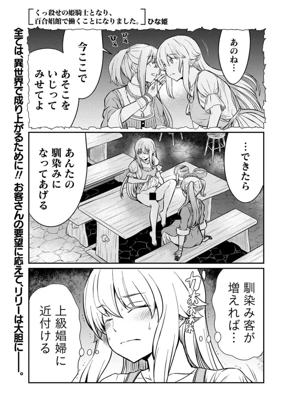 くっ殺せの姫騎士となり、百合娼館で働くことになりました。 第18話 3ページ