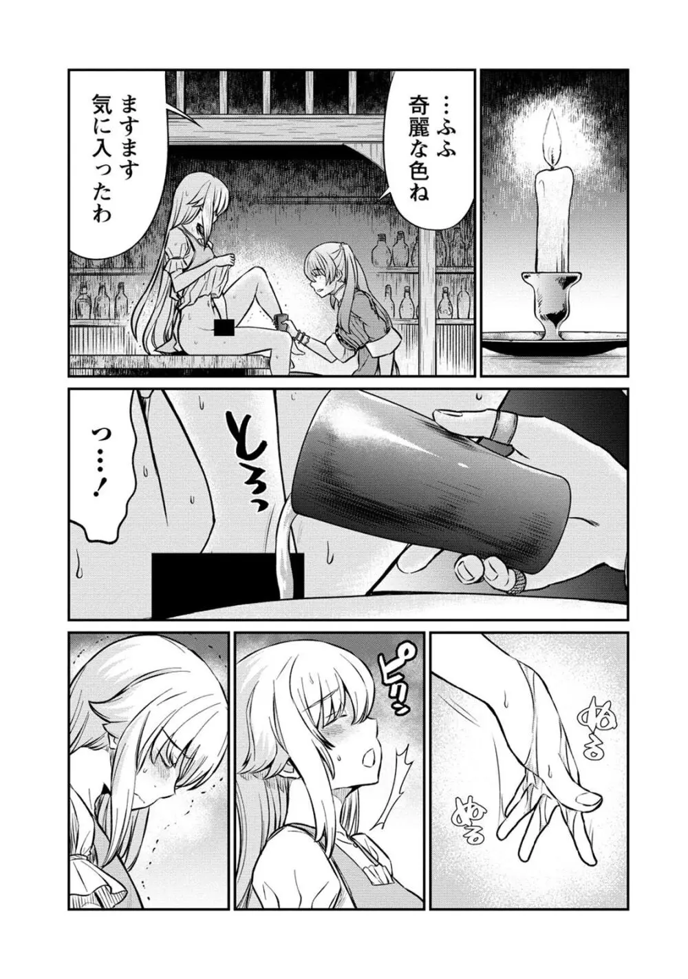 くっ殺せの姫騎士となり、百合娼館で働くことになりました。 第18話 5ページ