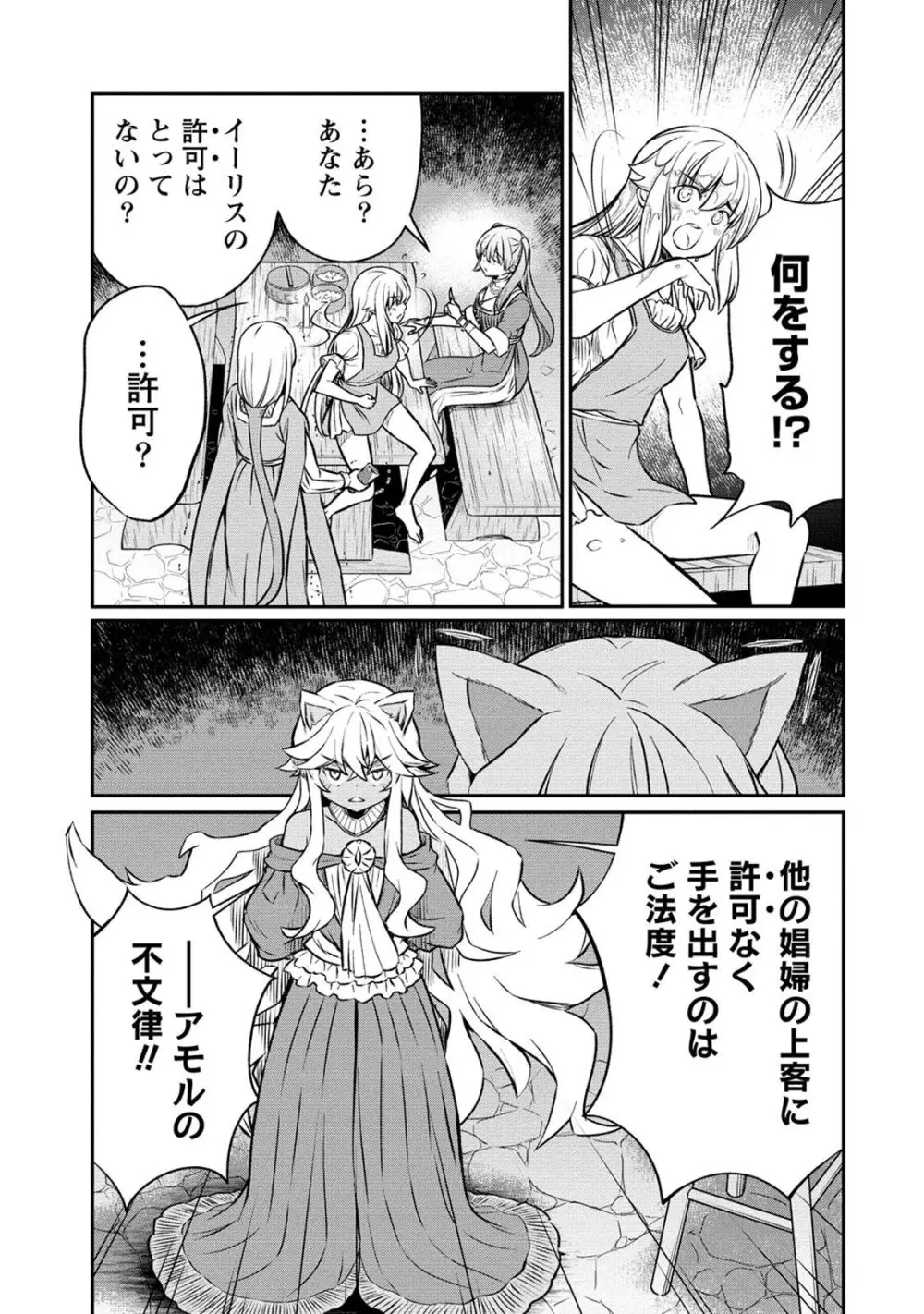 くっ殺せの姫騎士となり、百合娼館で働くことになりました。 第18話 7ページ