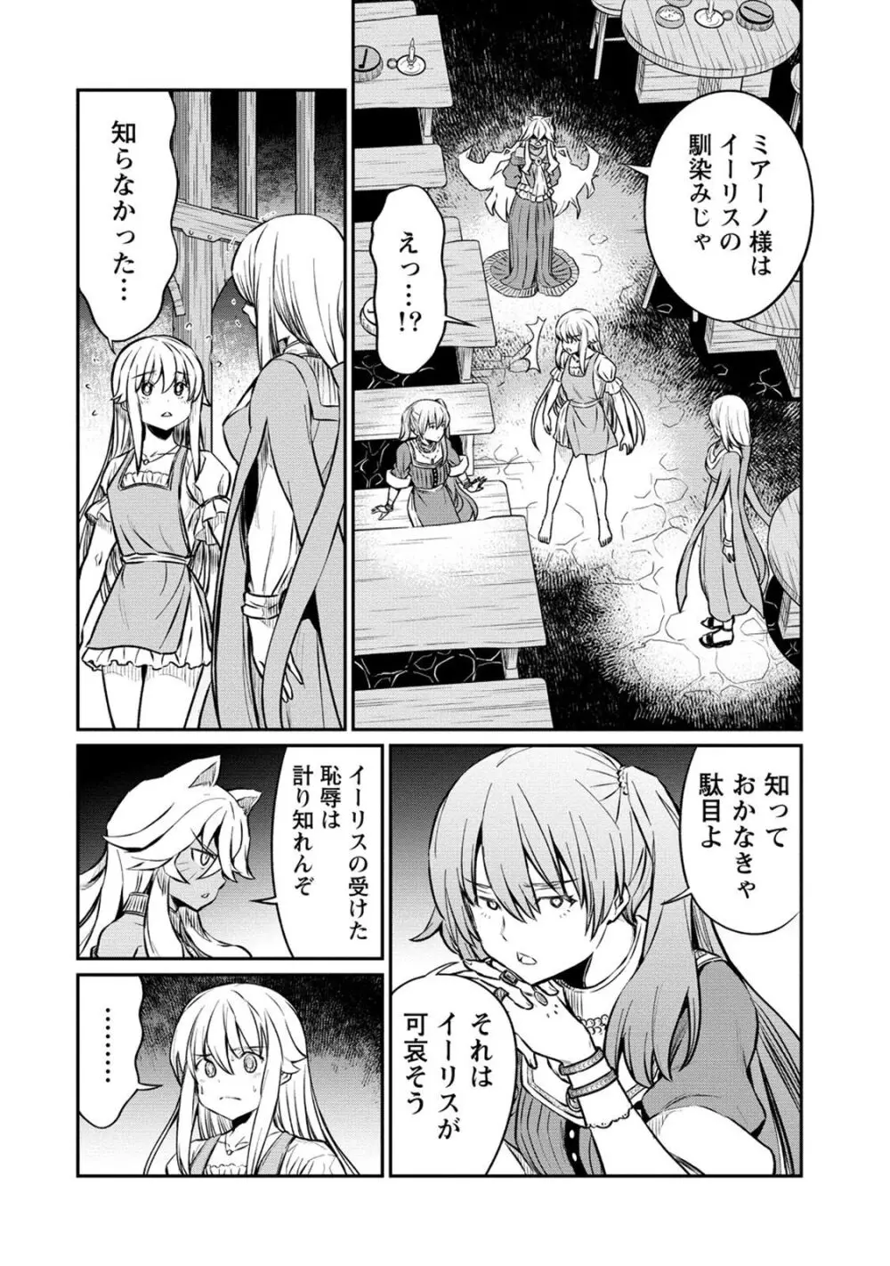 くっ殺せの姫騎士となり、百合娼館で働くことになりました。 第18話 8ページ