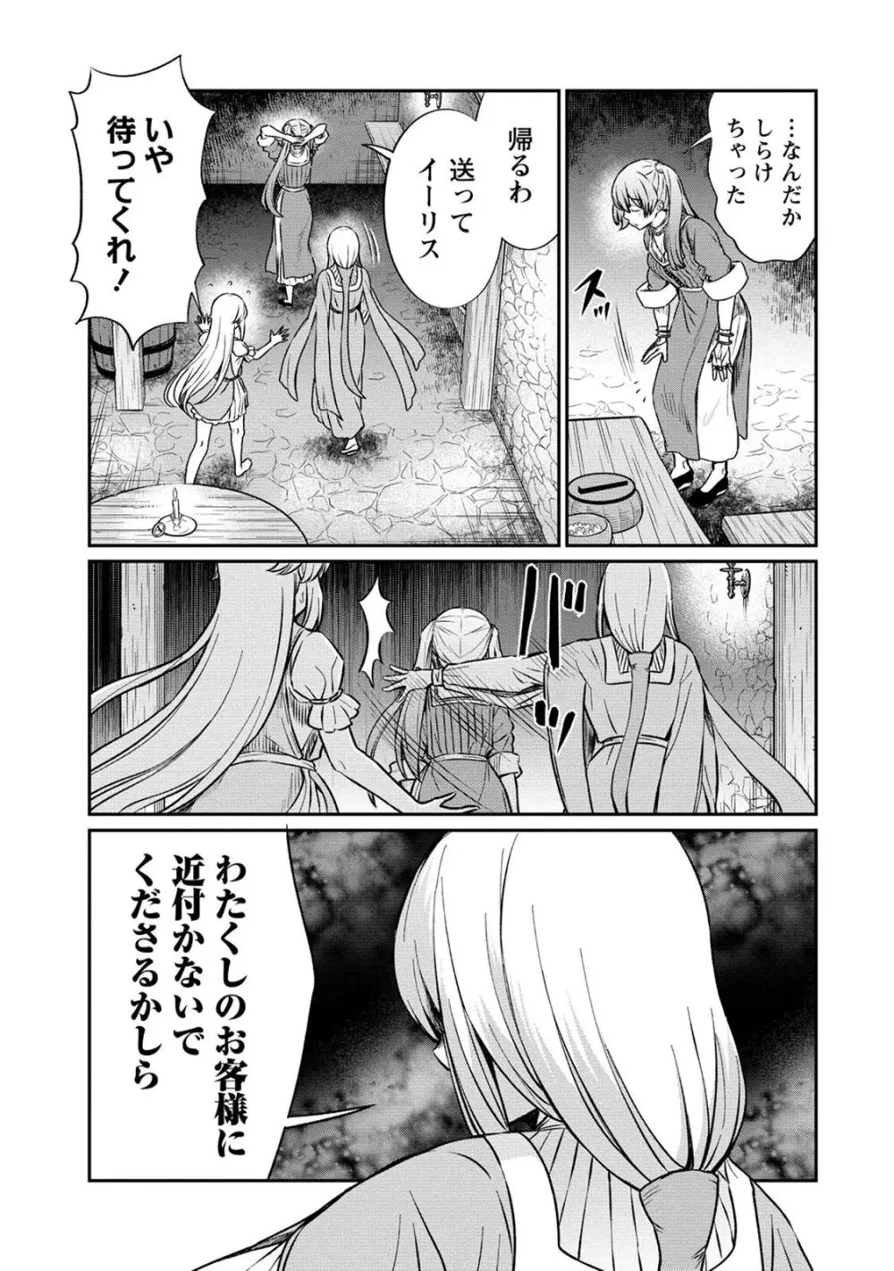 くっ殺せの姫騎士となり、百合娼館で働くことになりました。 第18話 9ページ