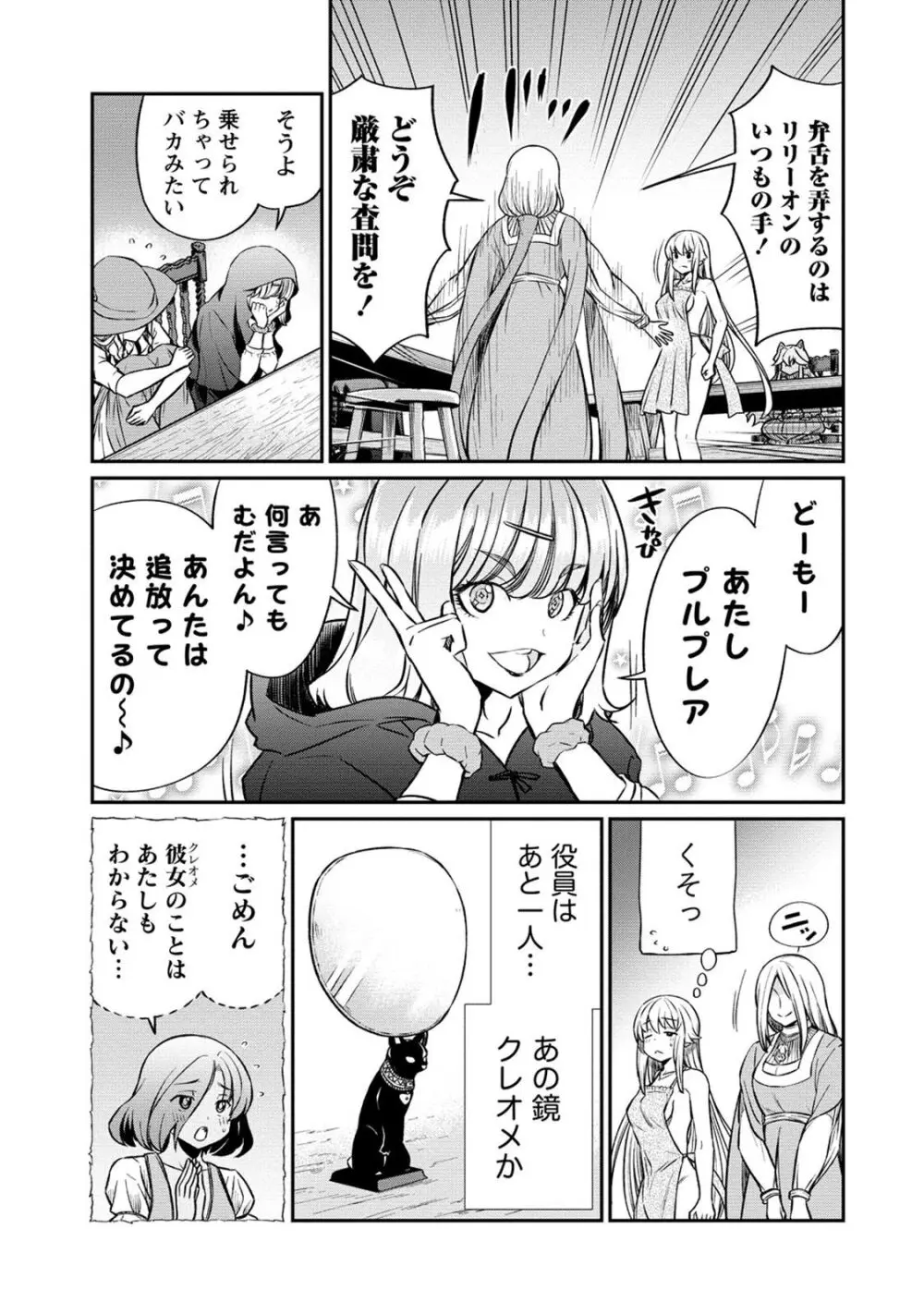 くっ殺せの姫騎士となり、百合娼館で働くことになりました。 第19話 13ページ