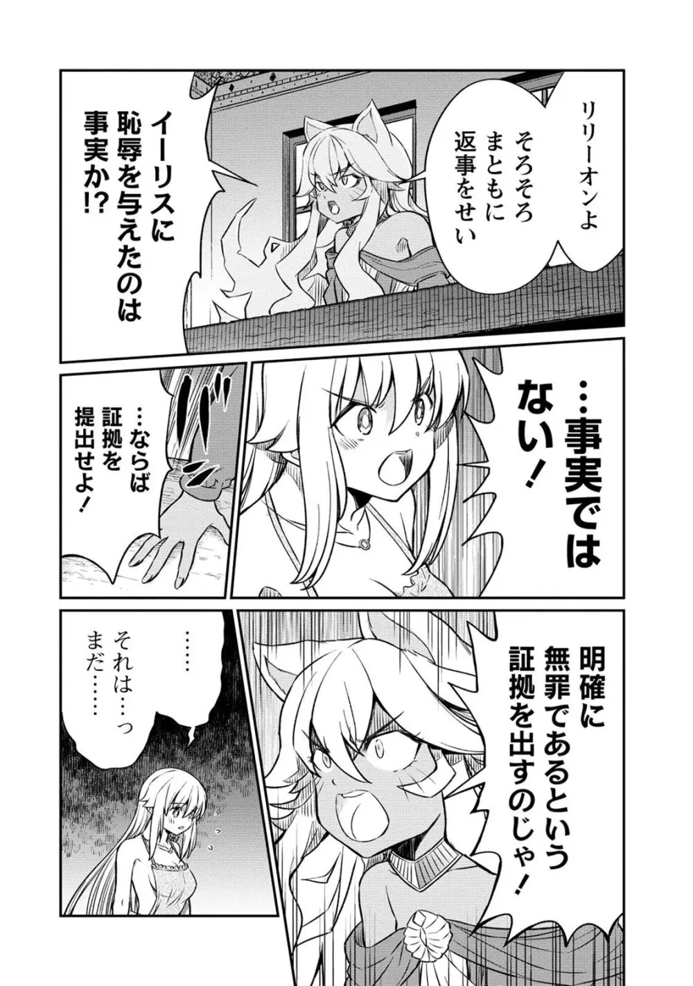 くっ殺せの姫騎士となり、百合娼館で働くことになりました。 第19話 14ページ