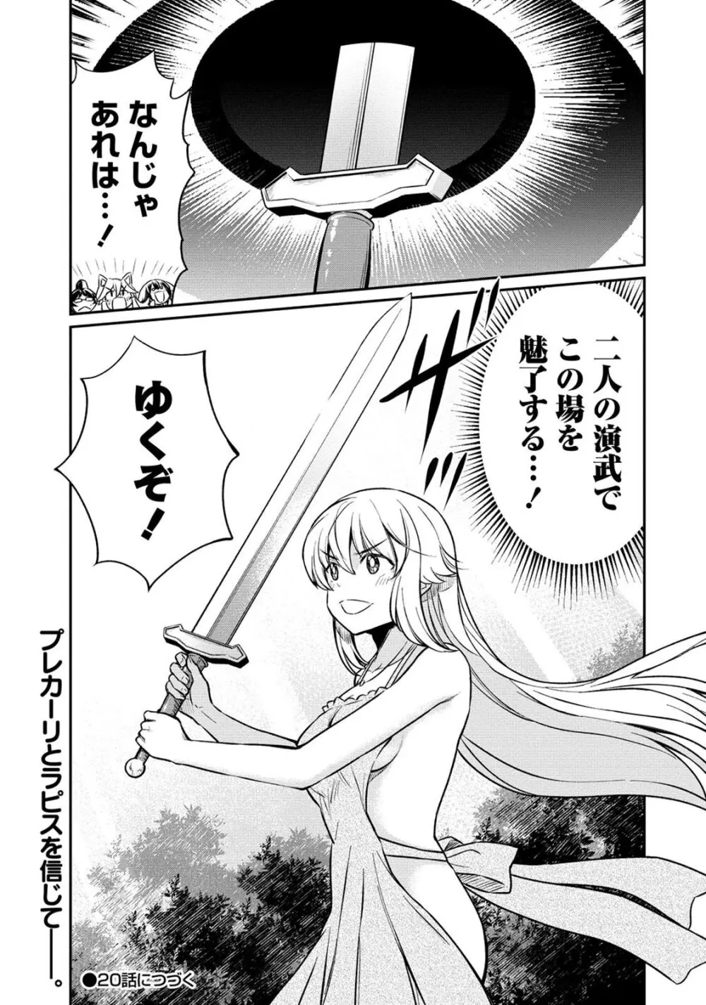 くっ殺せの姫騎士となり、百合娼館で働くことになりました。 第19話 21ページ