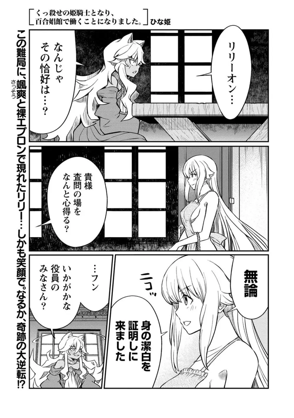 くっ殺せの姫騎士となり、百合娼館で働くことになりました。 第19話 3ページ