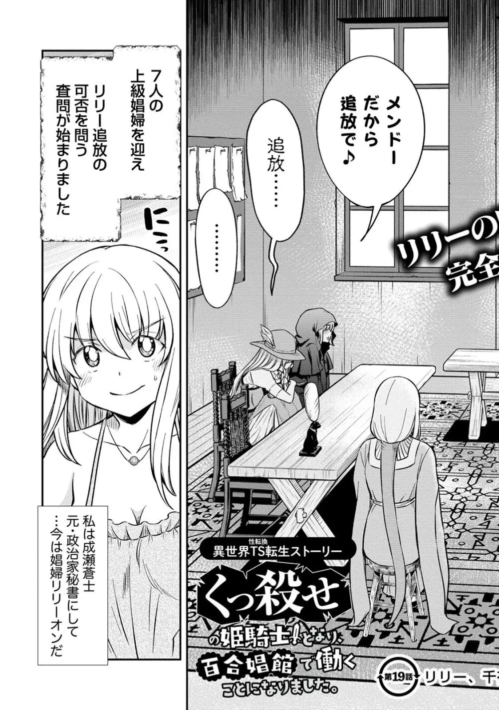 くっ殺せの姫騎士となり、百合娼館で働くことになりました。 第19話 5ページ