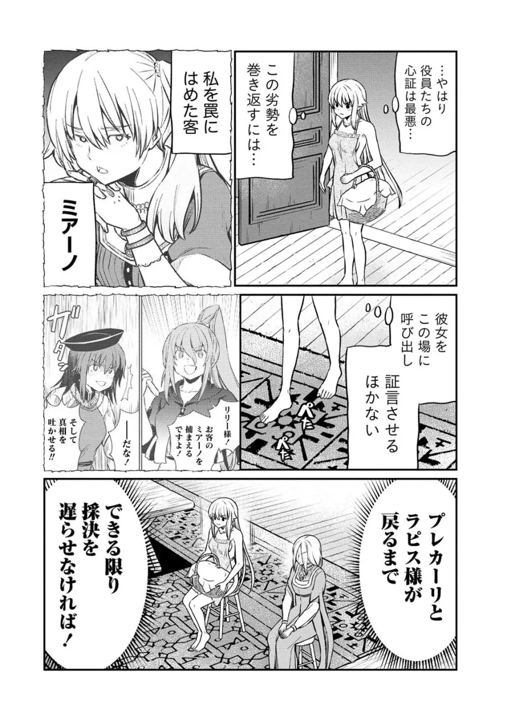 くっ殺せの姫騎士となり、百合娼館で働くことになりました。 第19話 6ページ