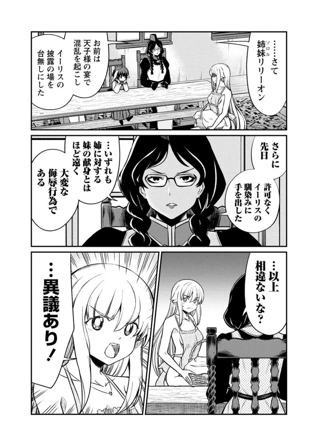 くっ殺せの姫騎士となり、百合娼館で働くことになりました。 第19話 7ページ