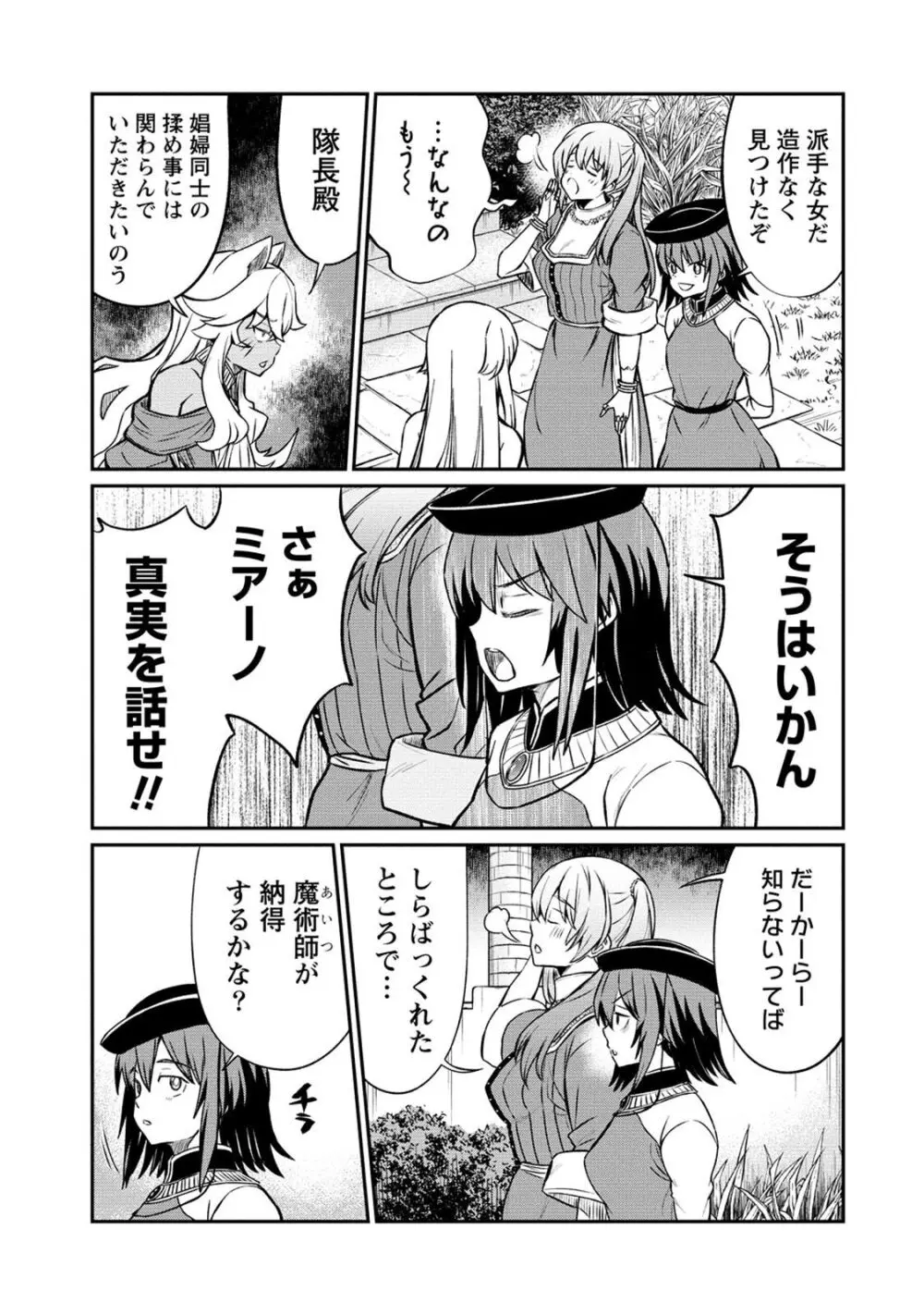 くっ殺せの姫騎士となり、百合娼館で働くことになりました。 第20話 15ページ