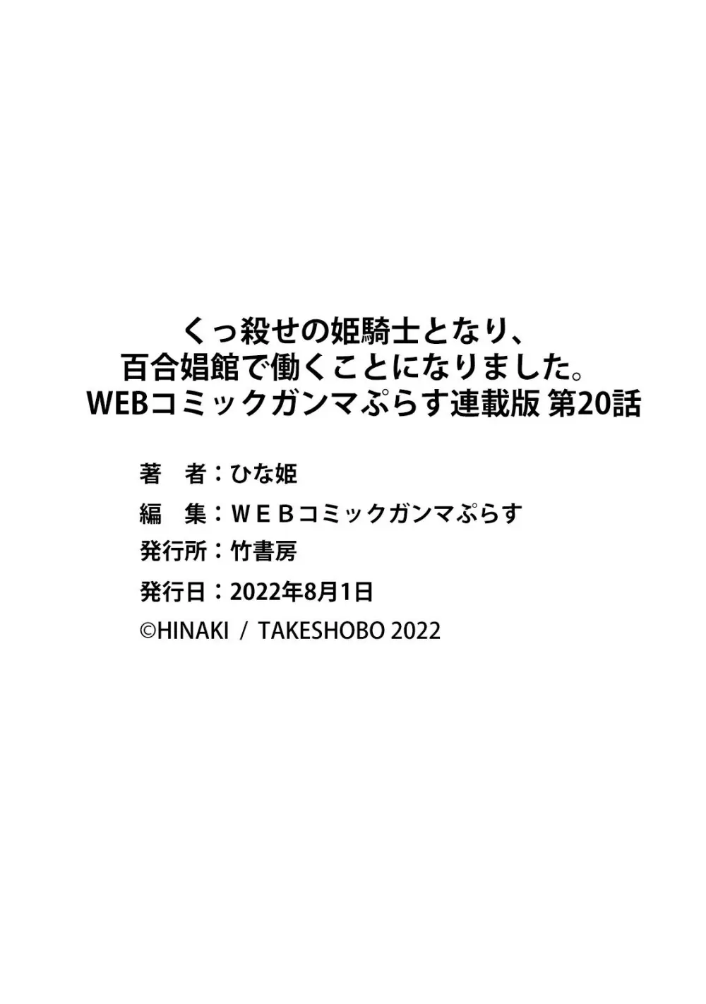 くっ殺せの姫騎士となり、百合娼館で働くことになりました。 第20話 23ページ