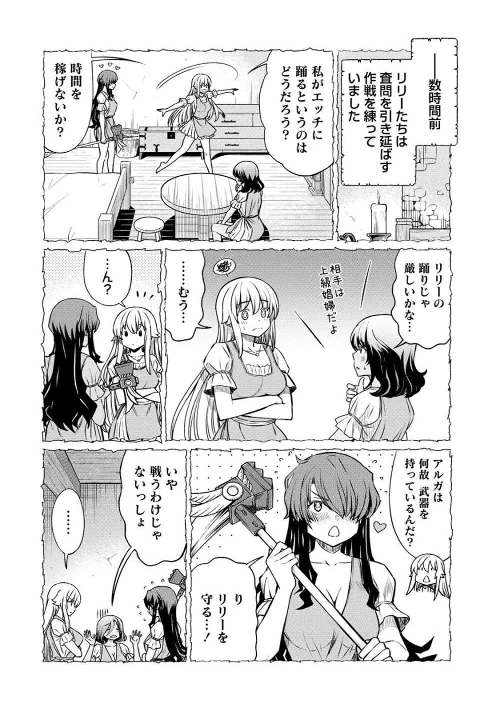 くっ殺せの姫騎士となり、百合娼館で働くことになりました。 第20話 4ページ