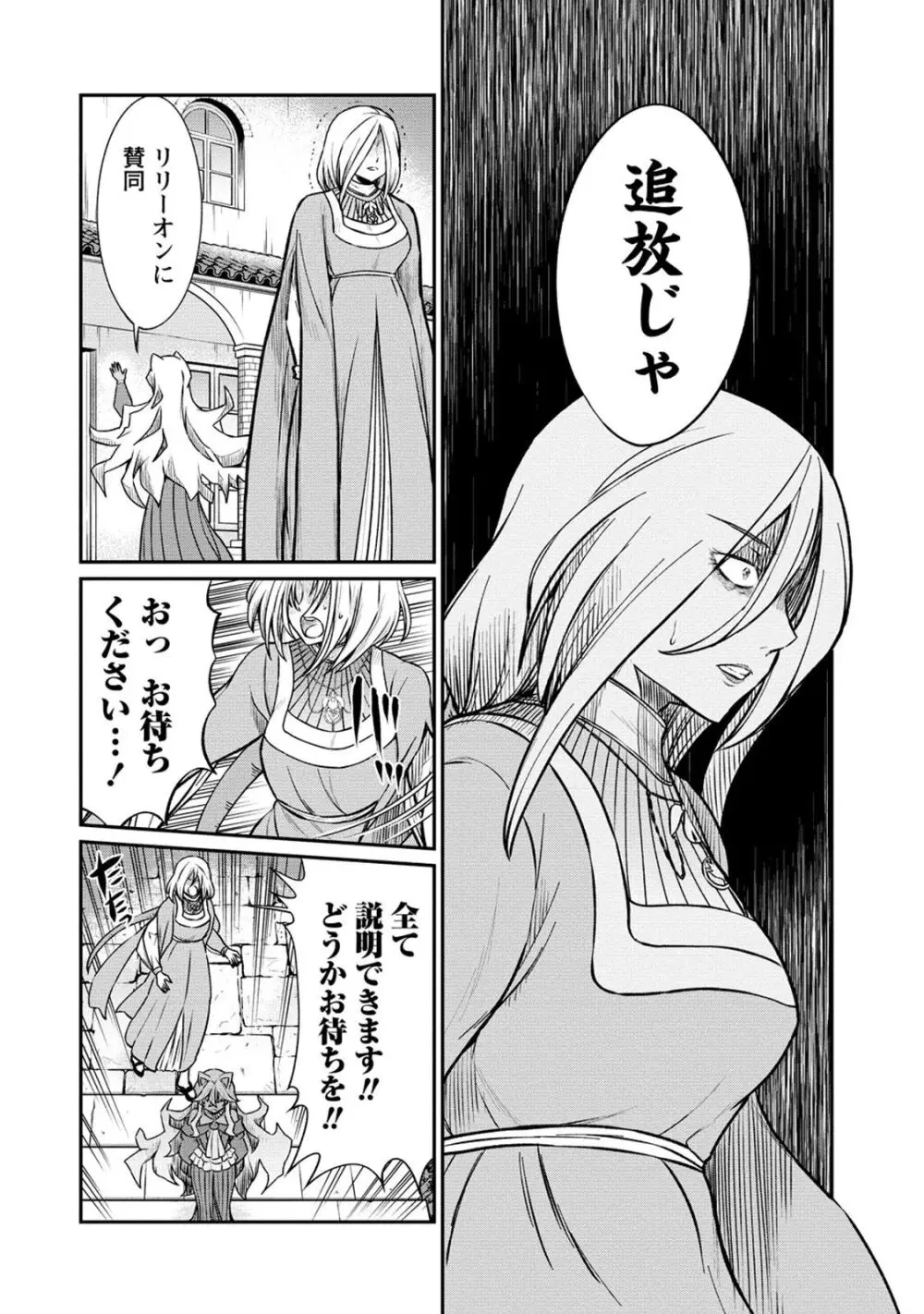 くっ殺せの姫騎士となり、百合娼館で働くことになりました。 第21話 10ページ