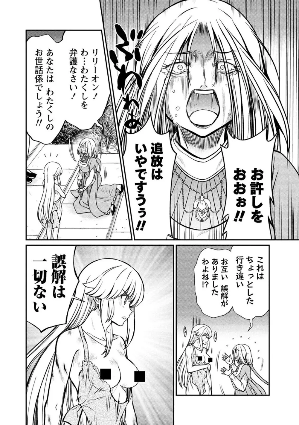 くっ殺せの姫騎士となり、百合娼館で働くことになりました。 第21話 12ページ