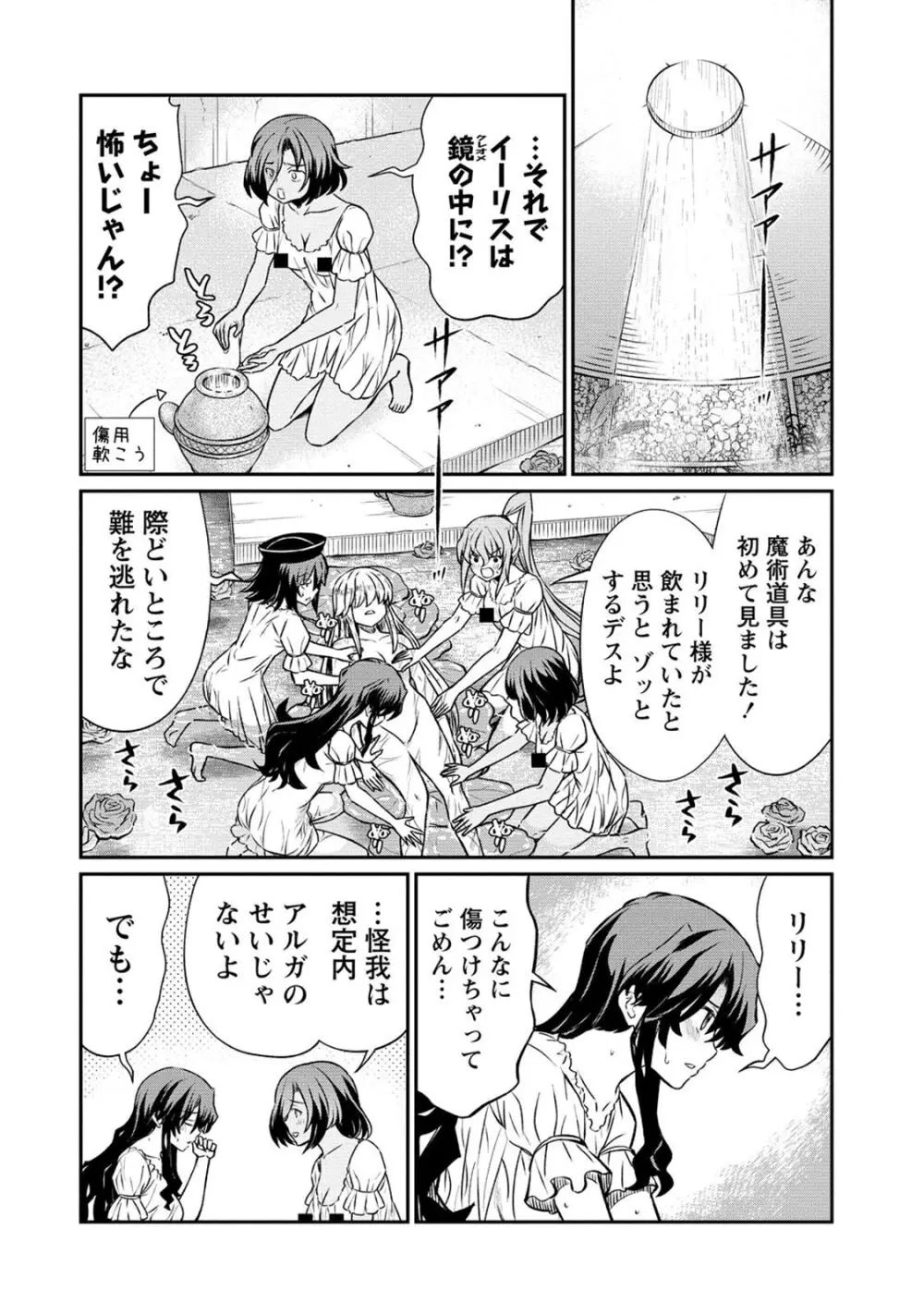 くっ殺せの姫騎士となり、百合娼館で働くことになりました。 第21話 16ページ