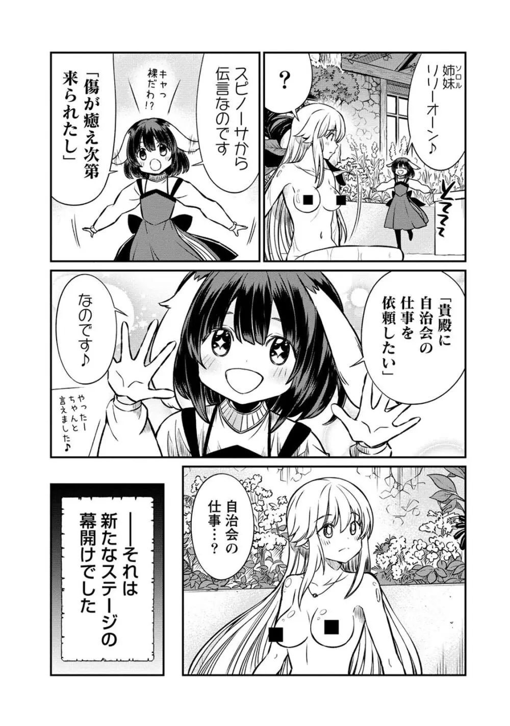 くっ殺せの姫騎士となり、百合娼館で働くことになりました。 第21話 19ページ