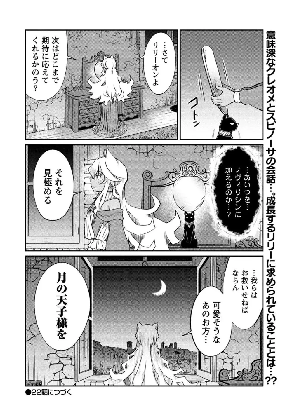 くっ殺せの姫騎士となり、百合娼館で働くことになりました。 第21話 20ページ