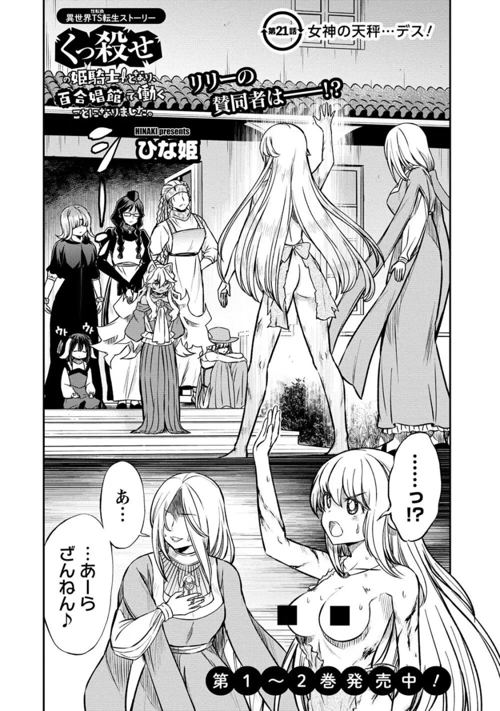 くっ殺せの姫騎士となり、百合娼館で働くことになりました。 第21話 4ページ