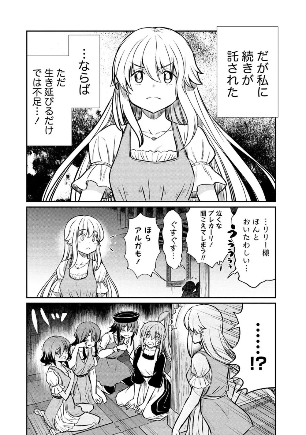 くっ殺せの姫騎士となり、百合娼館で働くことになりました。 第22話 12ページ