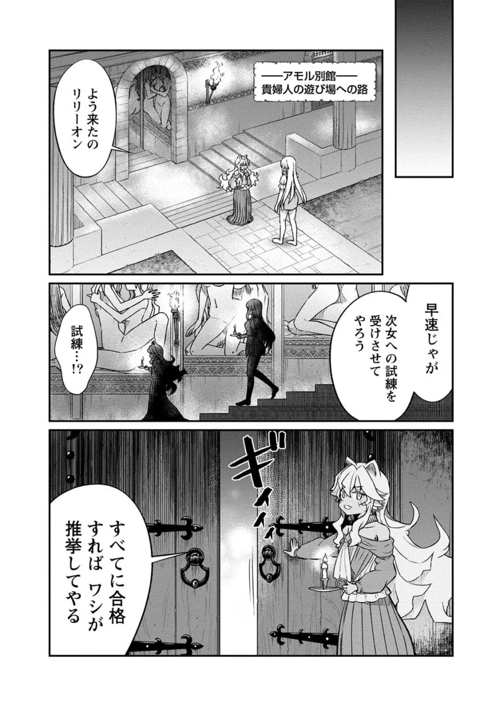 くっ殺せの姫騎士となり、百合娼館で働くことになりました。 第22話 15ページ