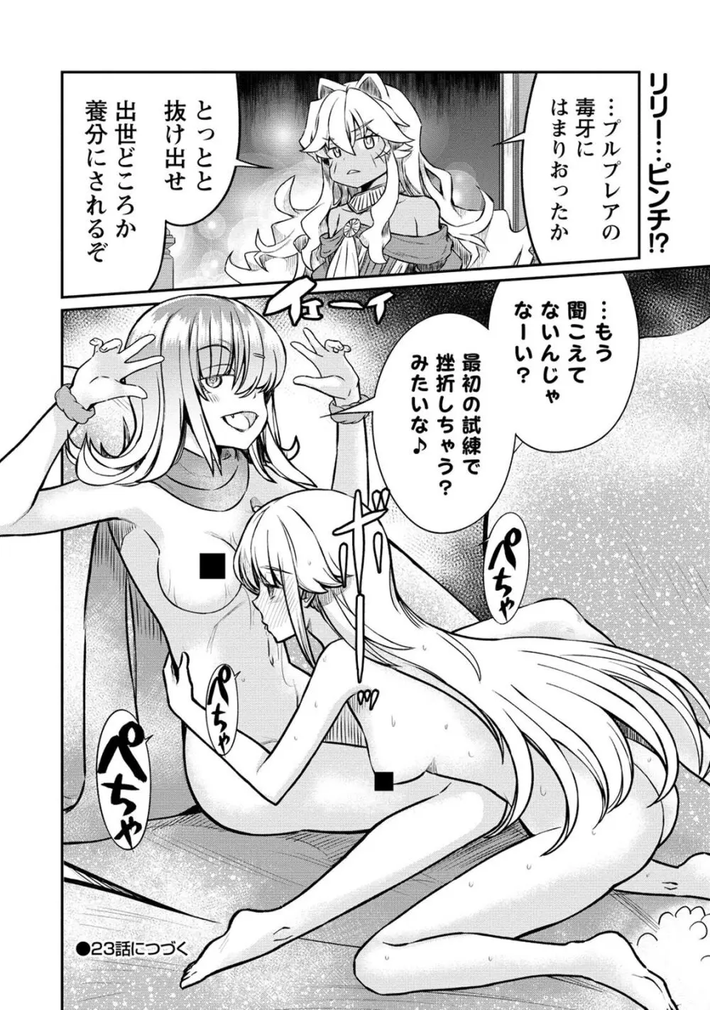 くっ殺せの姫騎士となり、百合娼館で働くことになりました。 第22話 20ページ