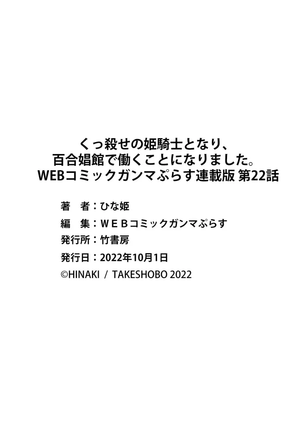 くっ殺せの姫騎士となり、百合娼館で働くことになりました。 第22話 21ページ