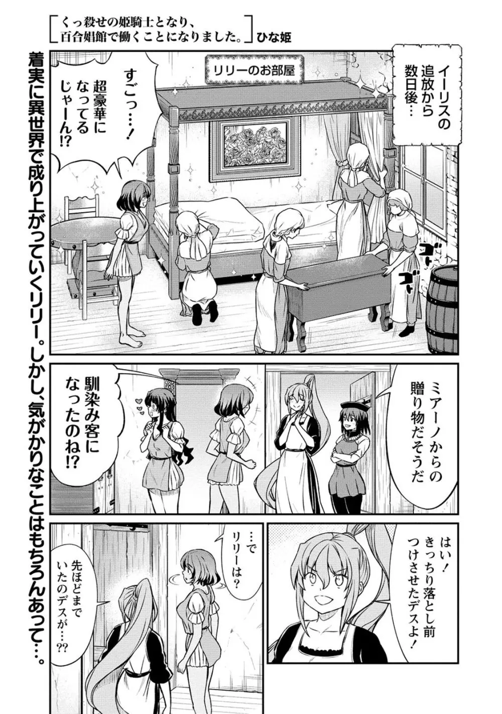 くっ殺せの姫騎士となり、百合娼館で働くことになりました。 第22話 3ページ