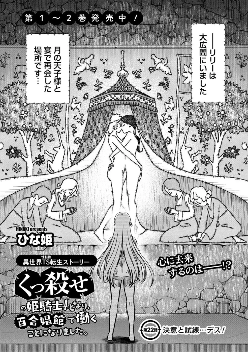 くっ殺せの姫騎士となり、百合娼館で働くことになりました。 第22話 4ページ