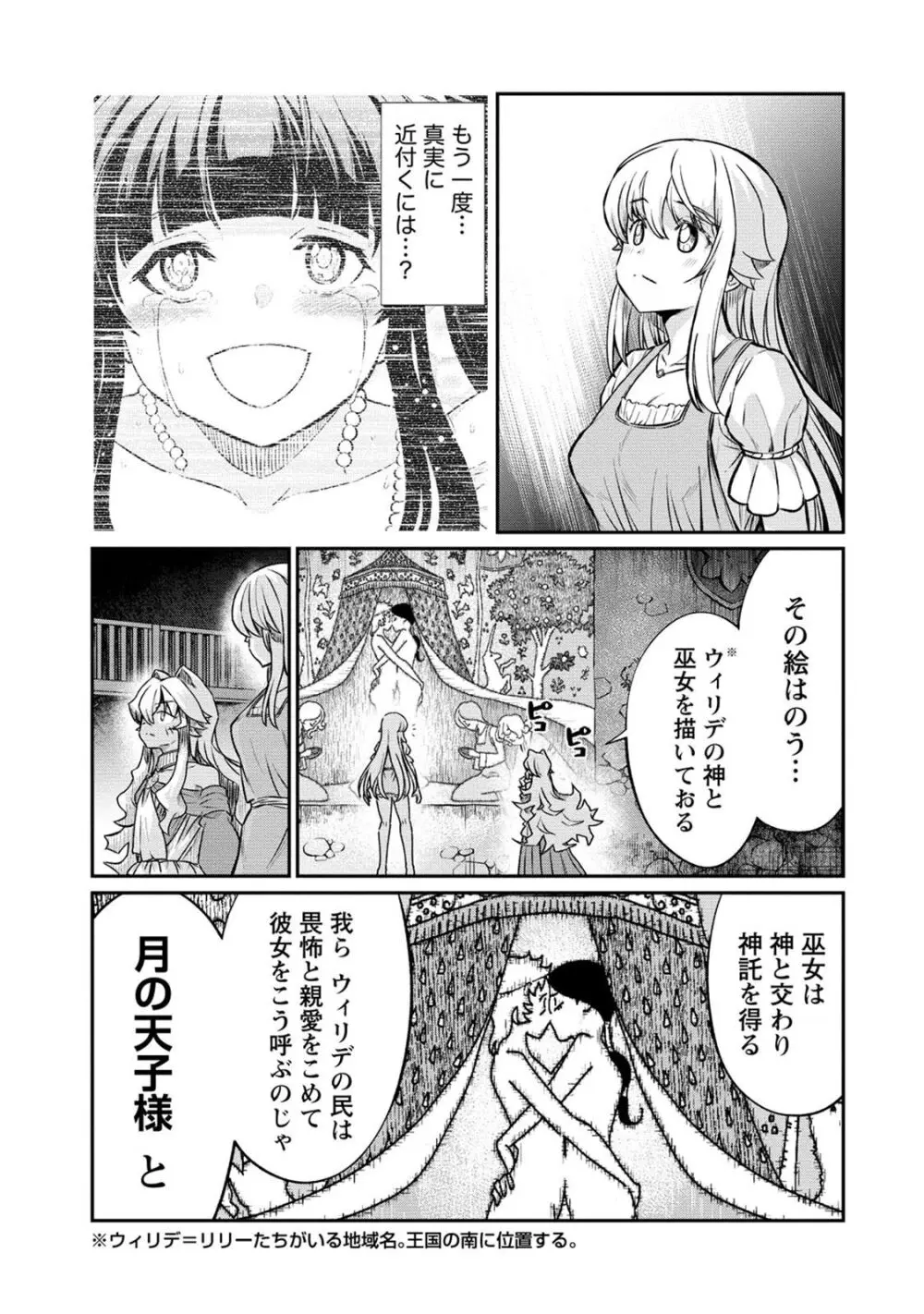 くっ殺せの姫騎士となり、百合娼館で働くことになりました。 第22話 5ページ