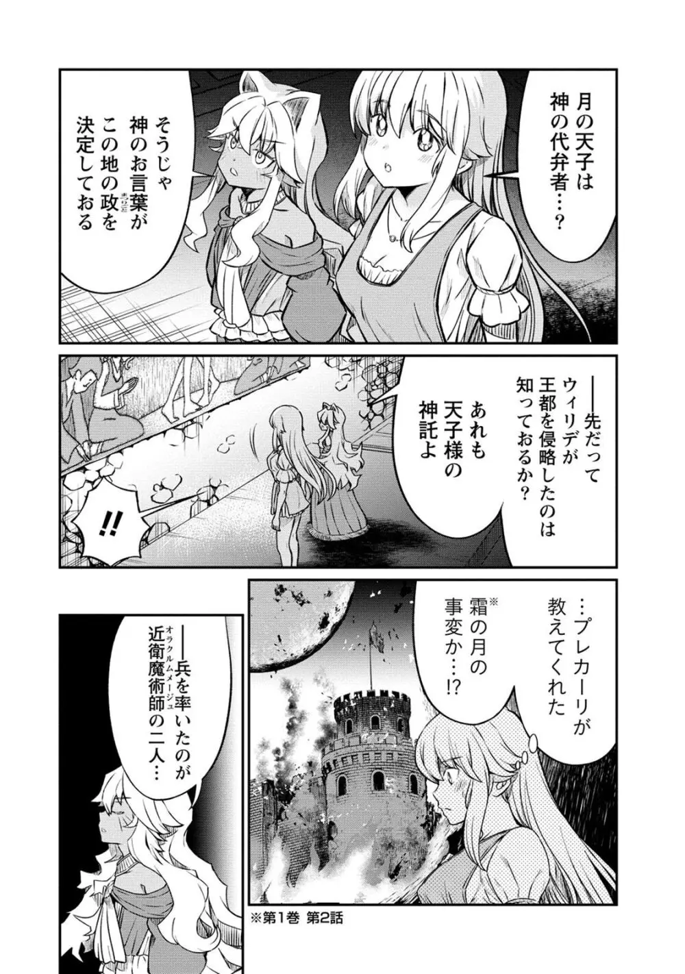 くっ殺せの姫騎士となり、百合娼館で働くことになりました。 第22話 6ページ