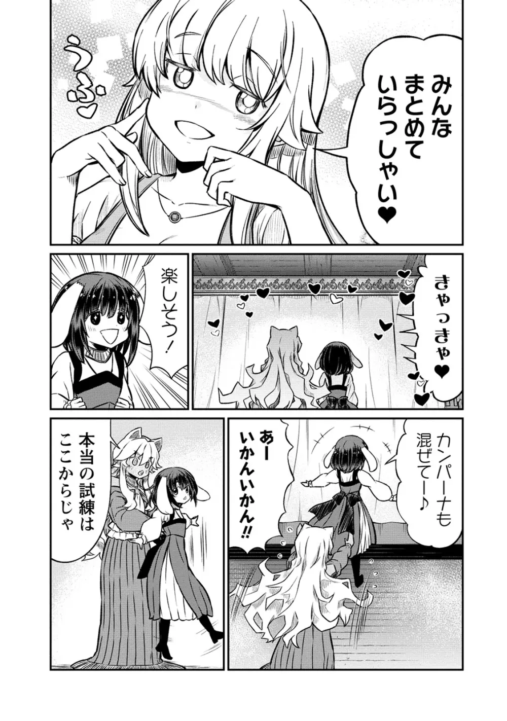 くっ殺せの姫騎士となり、百合娼館で働くことになりました。 第23話 11ページ