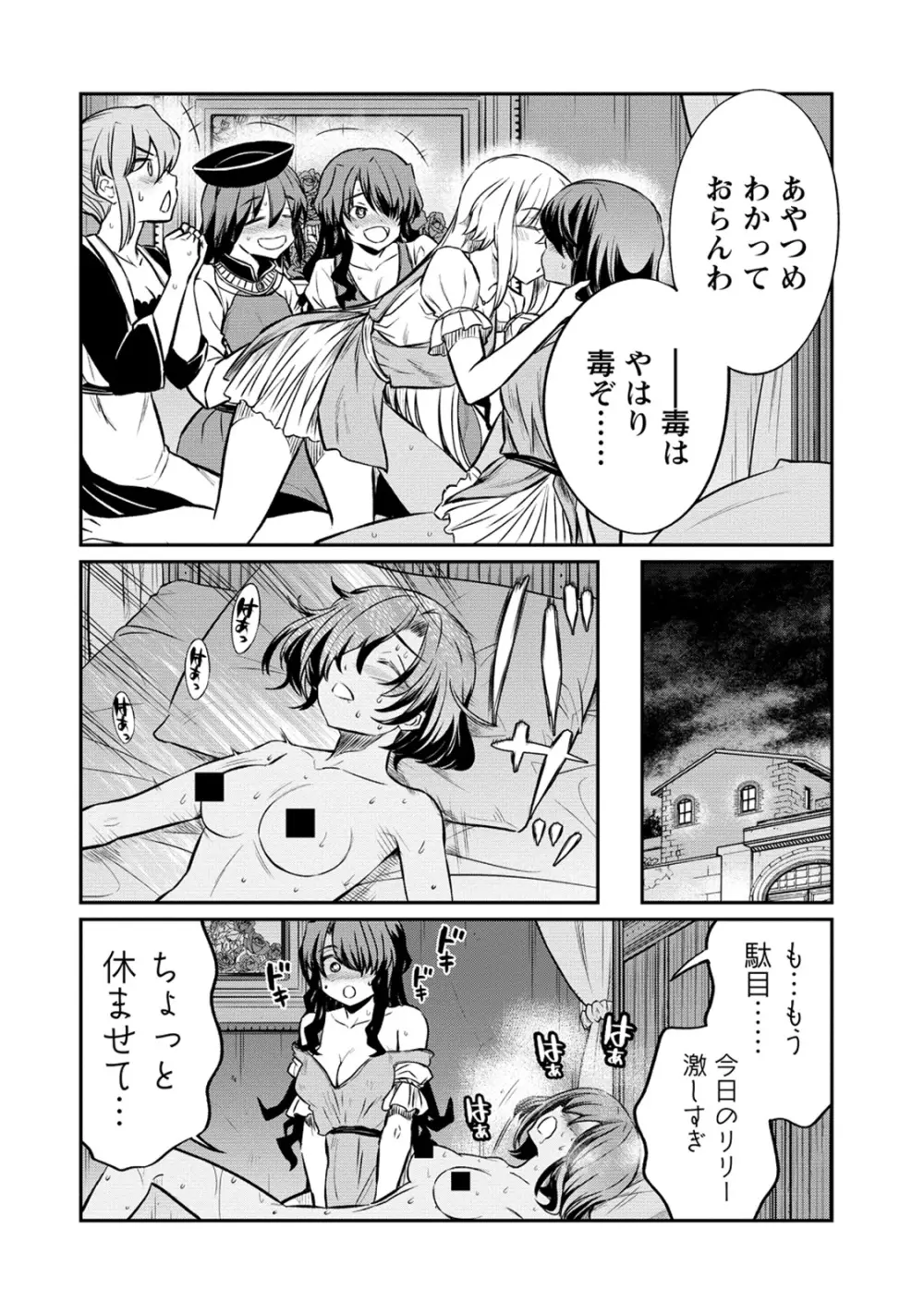 くっ殺せの姫騎士となり、百合娼館で働くことになりました。 第23話 12ページ