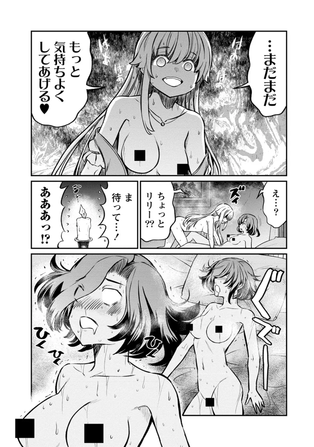 くっ殺せの姫騎士となり、百合娼館で働くことになりました。 第23話 13ページ