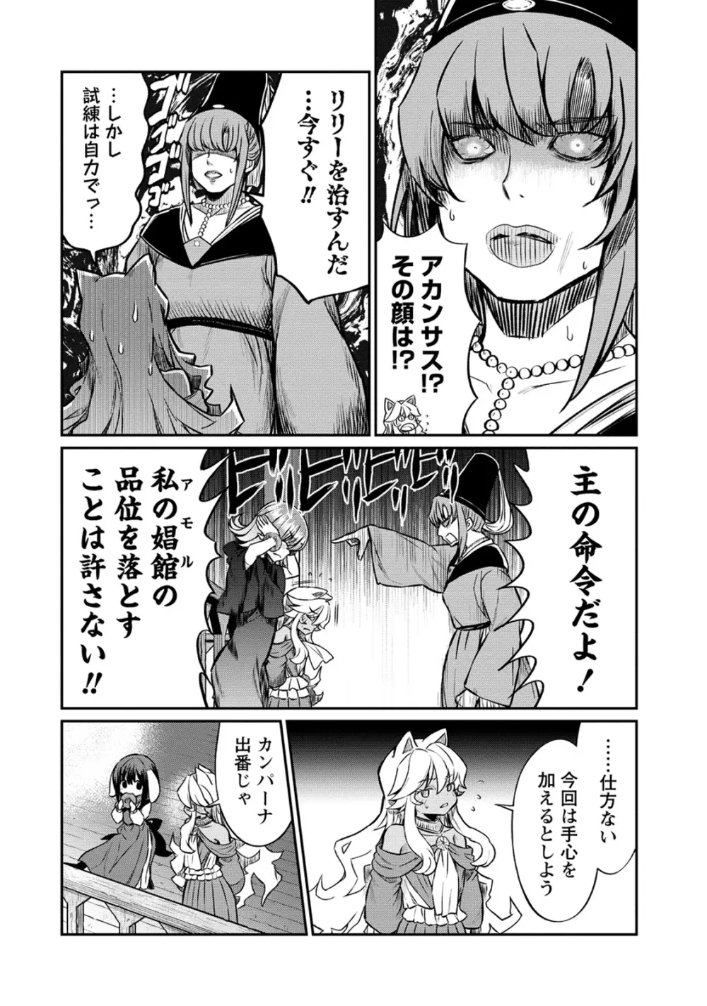 くっ殺せの姫騎士となり、百合娼館で働くことになりました。 第23話 20ページ