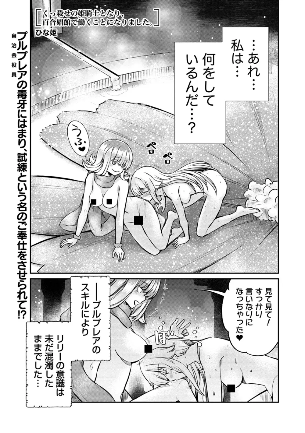 くっ殺せの姫騎士となり、百合娼館で働くことになりました。 第23話 3ページ