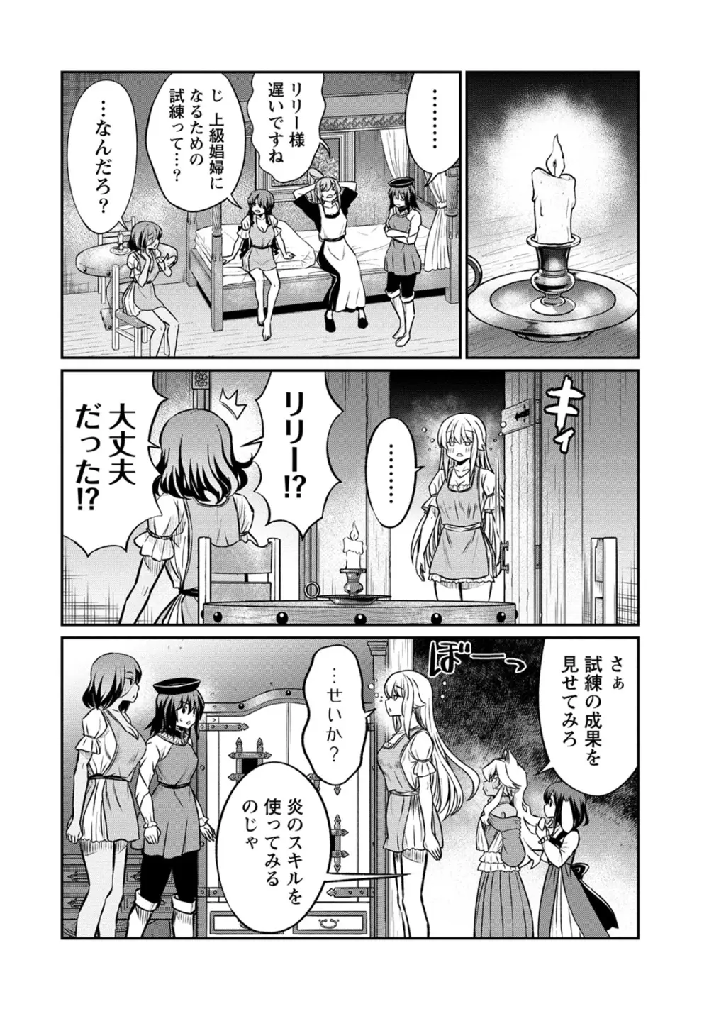 くっ殺せの姫騎士となり、百合娼館で働くことになりました。 第23話 6ページ