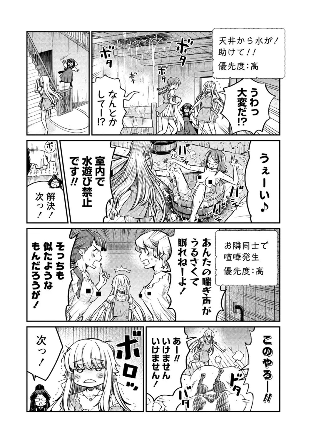 くっ殺せの姫騎士となり、百合娼館で働くことになりました。 第24話 10ページ