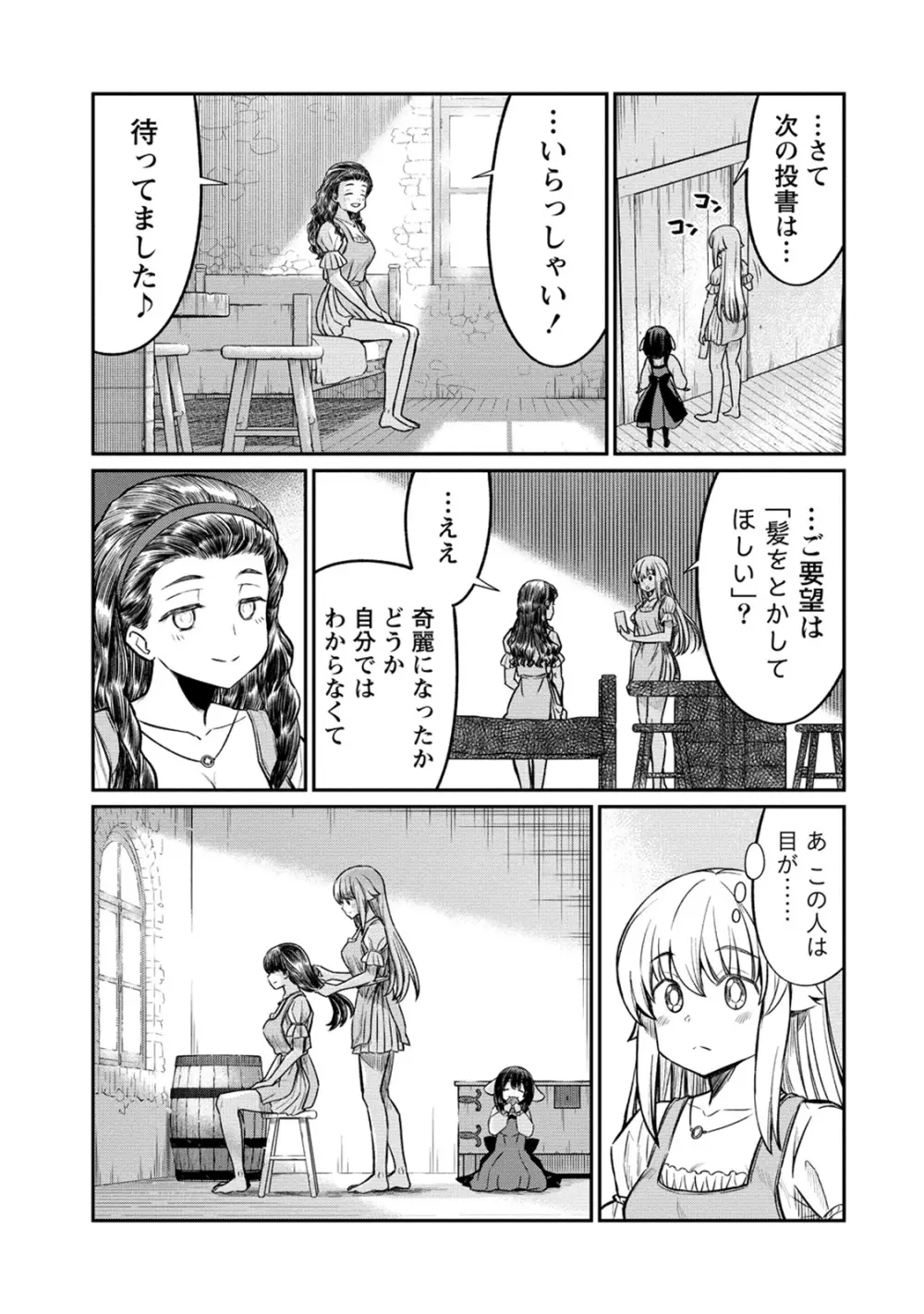 くっ殺せの姫騎士となり、百合娼館で働くことになりました。 第24話 13ページ