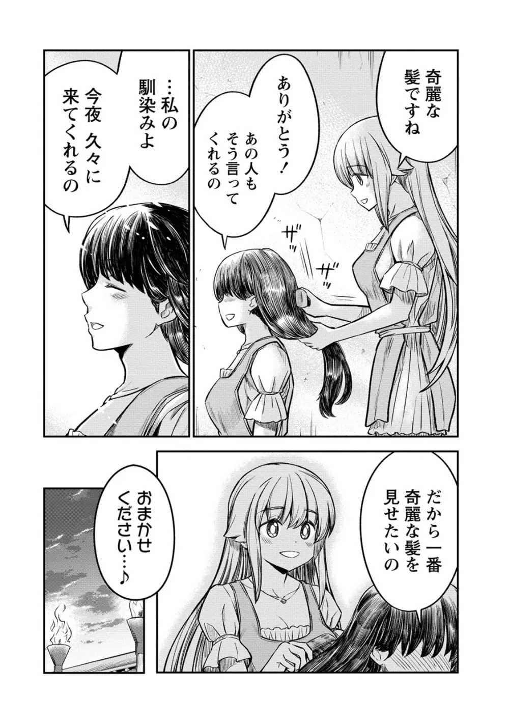 くっ殺せの姫騎士となり、百合娼館で働くことになりました。 第24話 14ページ