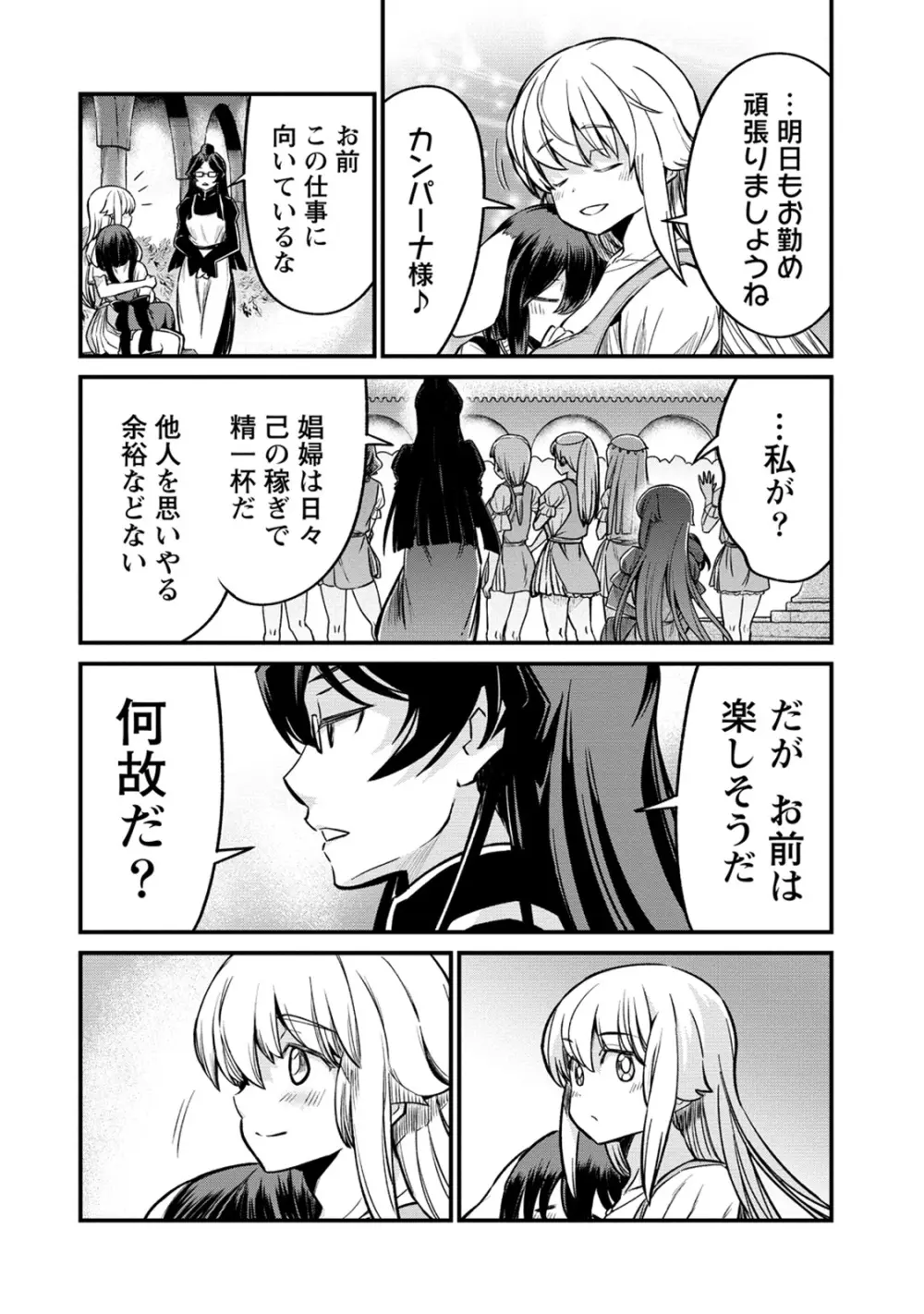 くっ殺せの姫騎士となり、百合娼館で働くことになりました。 第24話 16ページ