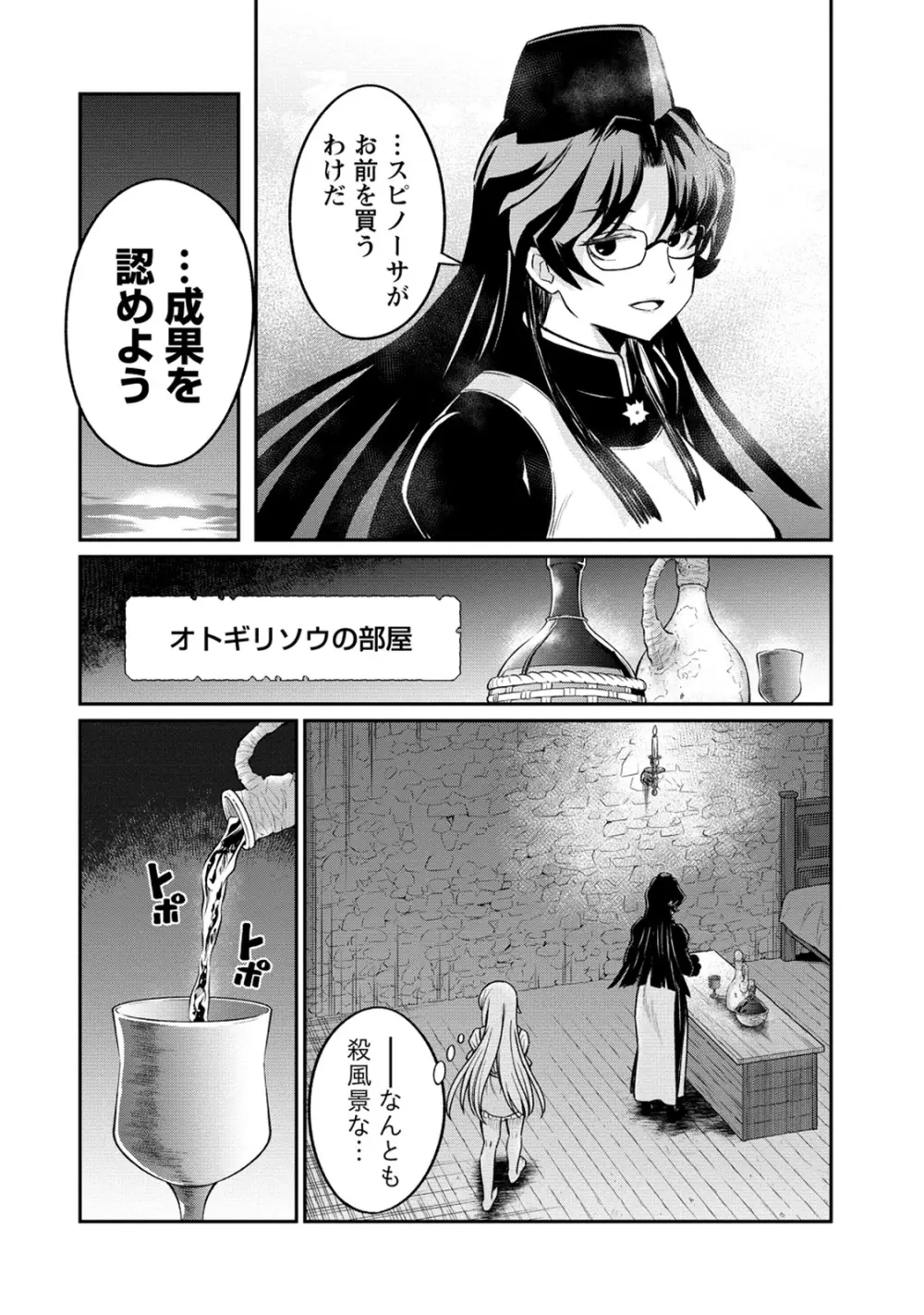 くっ殺せの姫騎士となり、百合娼館で働くことになりました。 第24話 18ページ