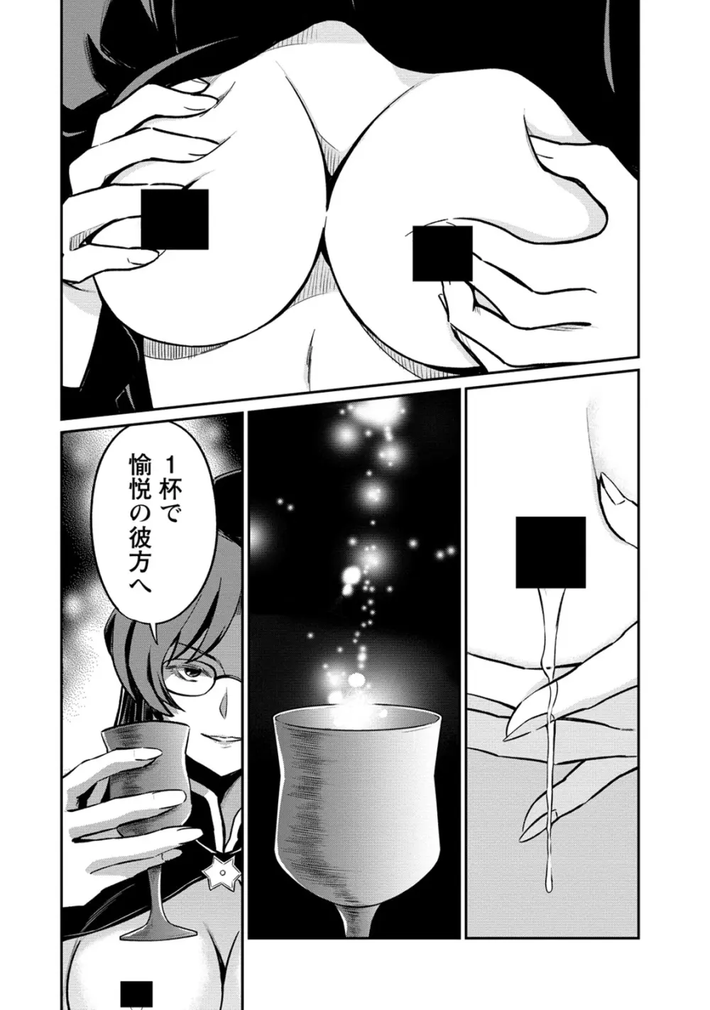 くっ殺せの姫騎士となり、百合娼館で働くことになりました。 第24話 20ページ