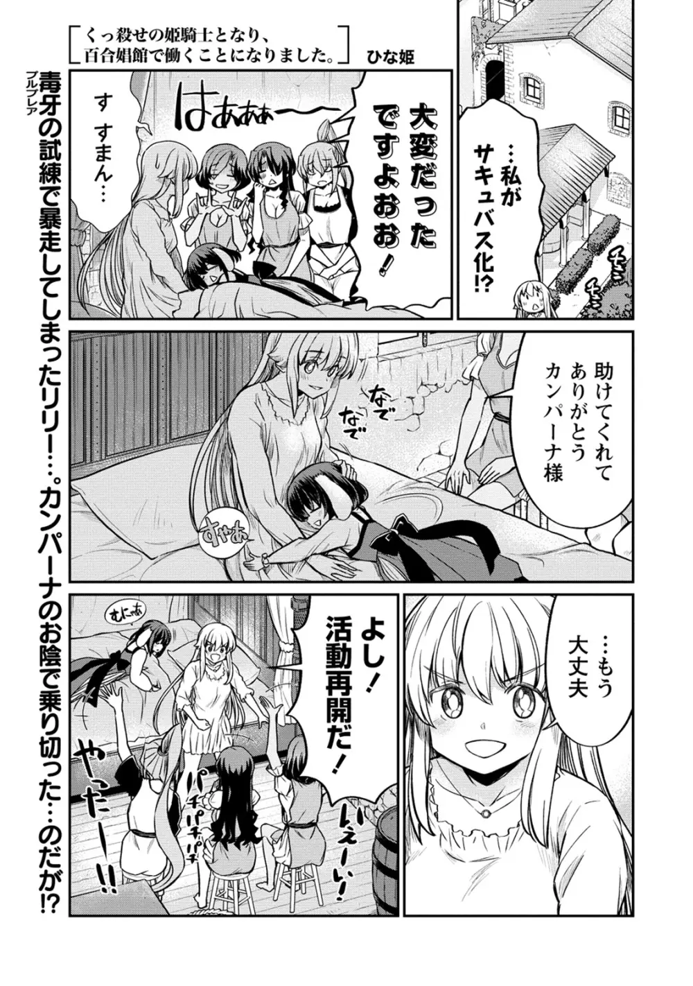 くっ殺せの姫騎士となり、百合娼館で働くことになりました。 第24話 3ページ