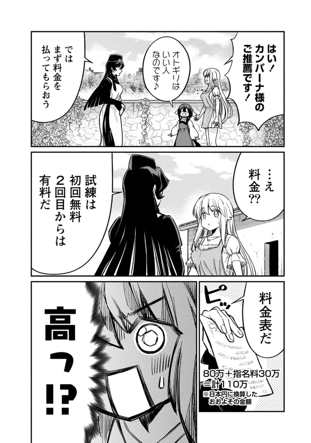 くっ殺せの姫騎士となり、百合娼館で働くことになりました。 第24話 5ページ