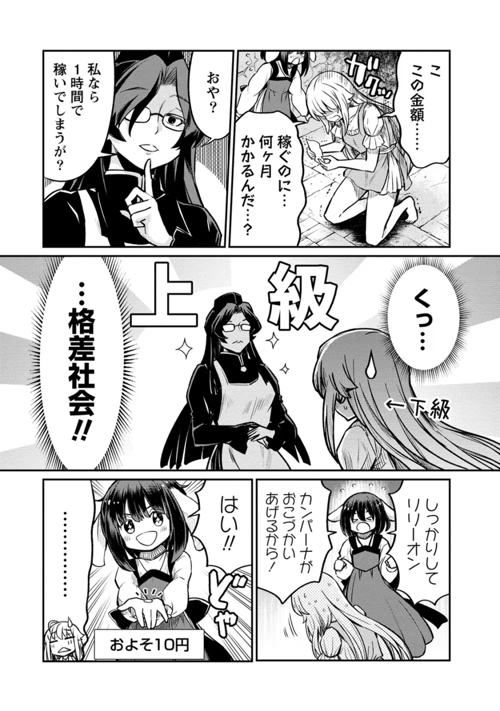 くっ殺せの姫騎士となり、百合娼館で働くことになりました。 第24話 6ページ