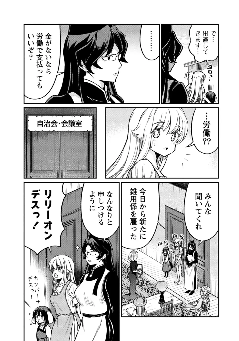 くっ殺せの姫騎士となり、百合娼館で働くことになりました。 第24話 7ページ