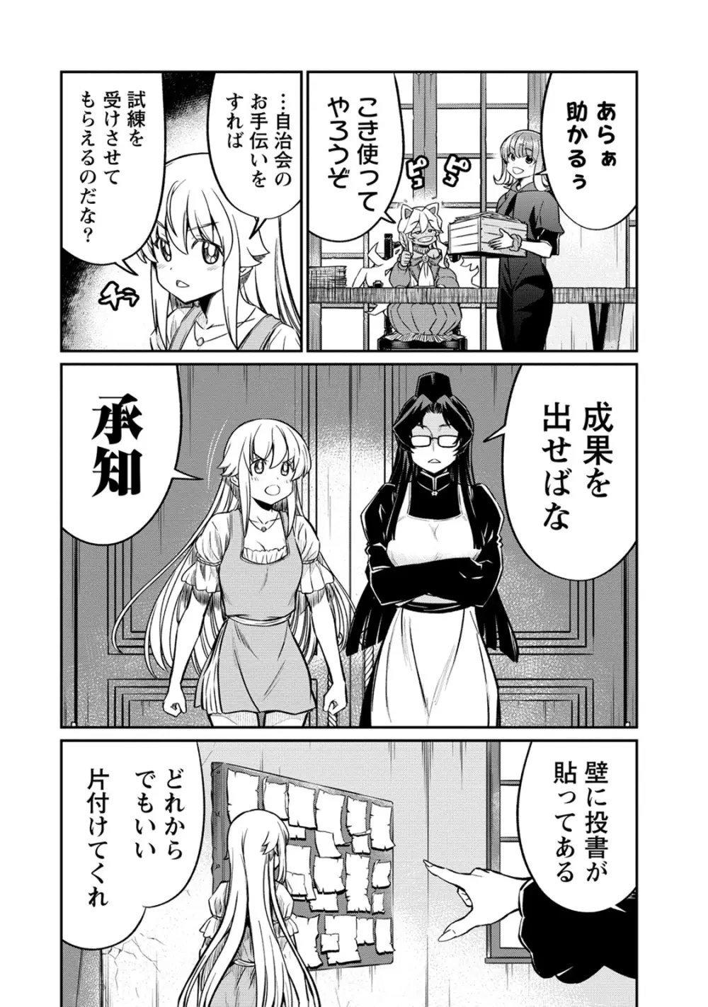 くっ殺せの姫騎士となり、百合娼館で働くことになりました。 第24話 8ページ