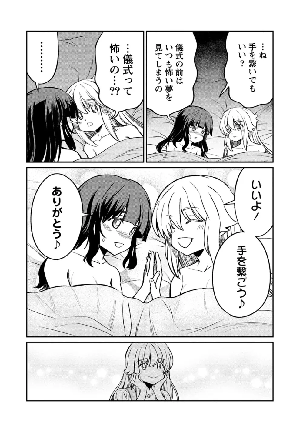 くっ殺せの姫騎士となり、百合娼館で働くことになりました。 第25話 12ページ