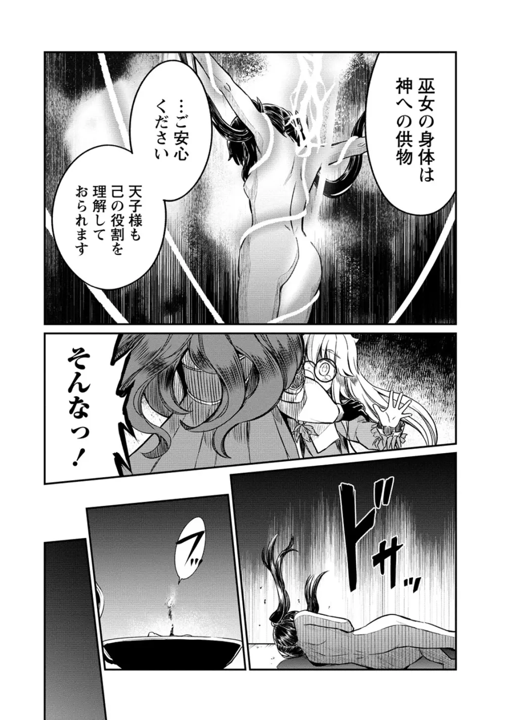 くっ殺せの姫騎士となり、百合娼館で働くことになりました。 第25話 18ページ