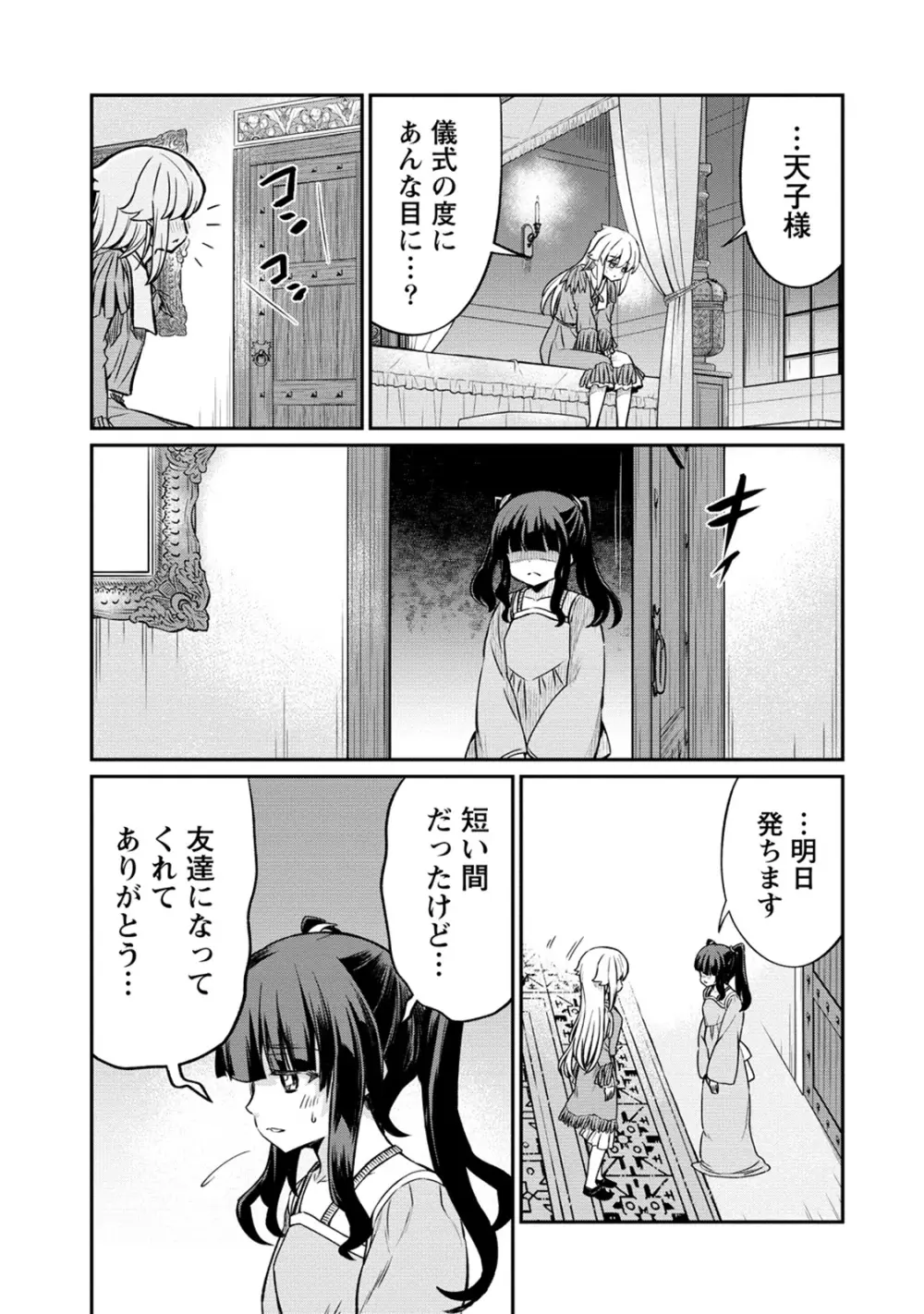 くっ殺せの姫騎士となり、百合娼館で働くことになりました。 第25話 19ページ