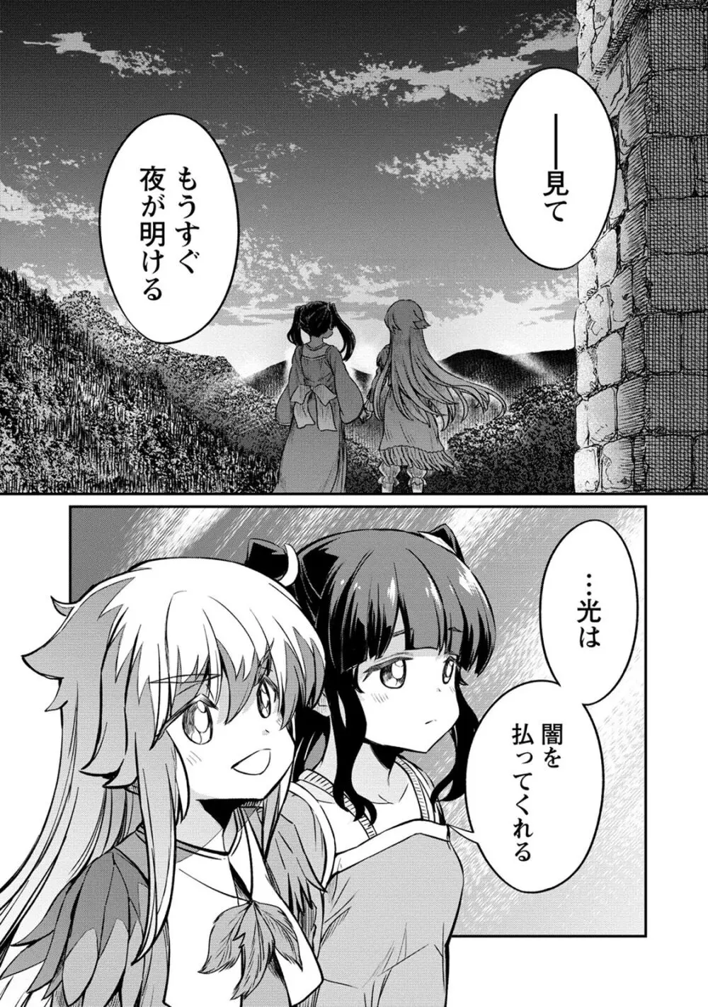 くっ殺せの姫騎士となり、百合娼館で働くことになりました。 第25話 21ページ